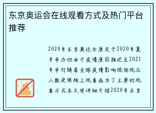东京奥运会在线观看方式及热门平台推荐